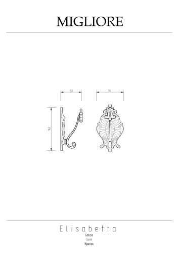 Крючок Migliore Elisabetta 17002 - фото 2