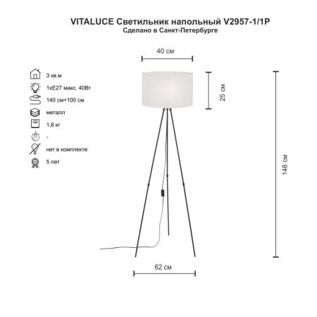 Торшер Vitaluce V2957 V2957-1/1P