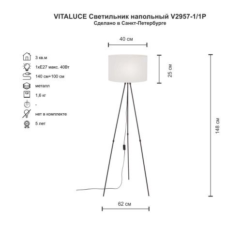 Торшер Vitaluce V2957 V2957-1/1P - фото 4