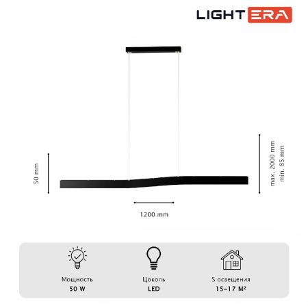 Линейный подвесной светильник Lightera Canzas (Цанзас) LE109L-120B WIFI