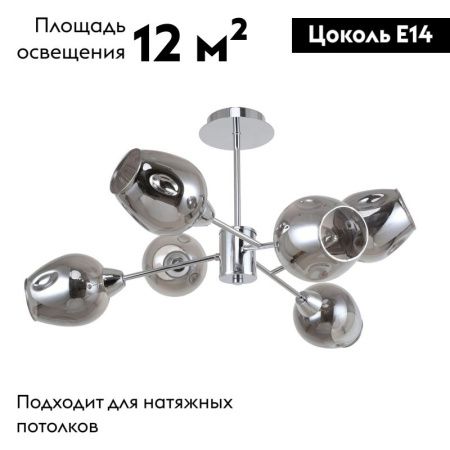 Люстра потолочная F-Promo Tilda (Тилда) 2657-6U
