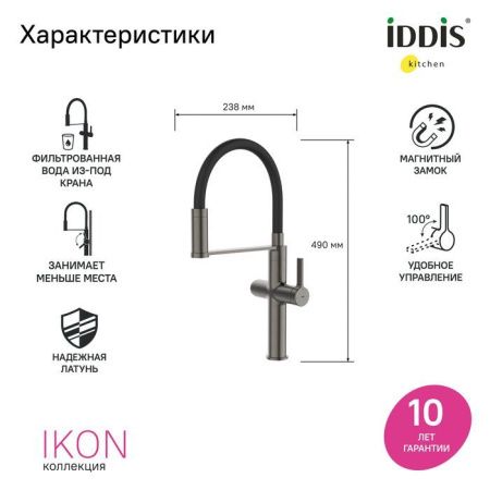 Смеситель для кухни IDDIS Ikon IKNGMFFi05 на столешницу графит