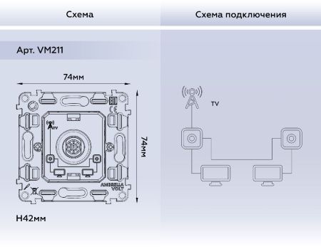 Механизм TV розетки проходной 5-1000 MHz 4dB Ambrella Volt Quant (Куант) VM211