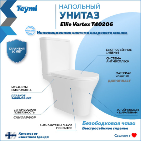 Унитаз напольный с бачком Teymi Ellie T40206 белый с сиденьем микролифт безободковый смыв торнадо