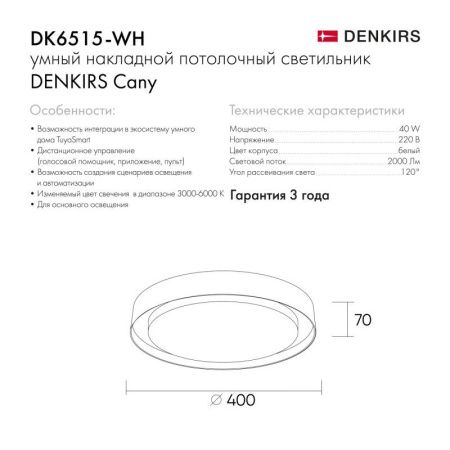 Светильник потолочный Denkirs Cany (Цаны) DK6515-WH