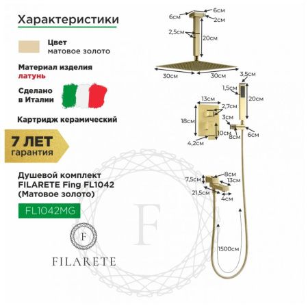 Душевая система Filarete FL1042MG встраиваемая в стену цвет золото