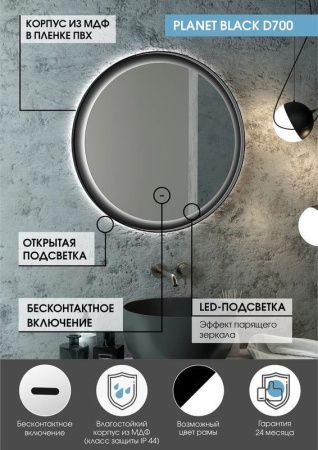 Зеркало Continent Planet Black ЗЛП1188 70х70 подвесное