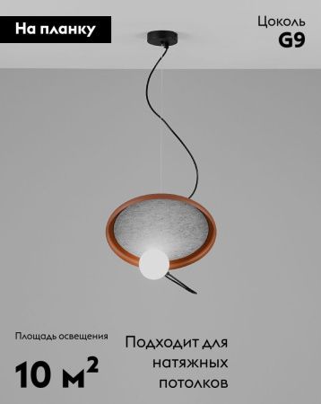 Светильник подвесной Moderli Cosmi (Цосми) V10696-PL