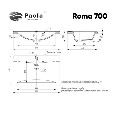 Раковина из искусственного камня Paola Paola Roma 700 70х50 полувстраиваемая цвет белый 1 отверстие под смеситель