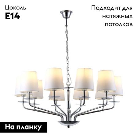 Люстра подвесная Arte Lamp Edda (Едда) A1048LM-10CC
