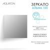Зеркало Aquaton Альма 1A287902A3010 100х100 подвесное
