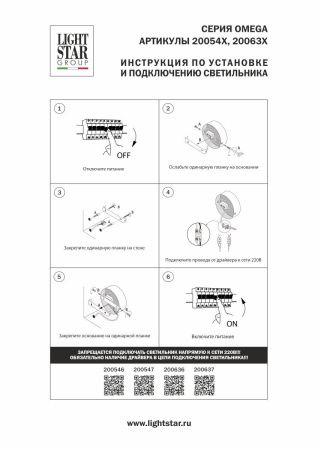 Бра Lightstar Omega (Омега) 200547