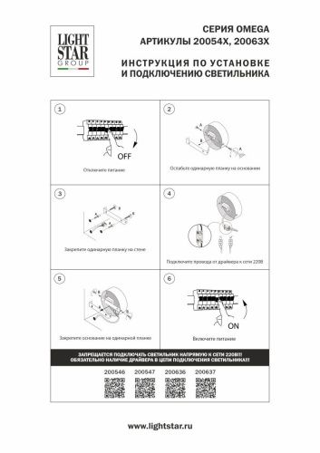 Бра Lightstar Omega (Омега) 200547 - фото 4