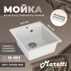 Кухонная мойка Maretti Kitchen 425 KT425-WH 45х50 цвет белый поверхность матовая