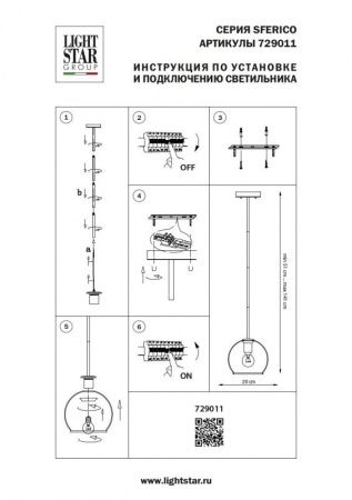 Светильник подвесной Lightstar Sferico (Сферицо) 729011