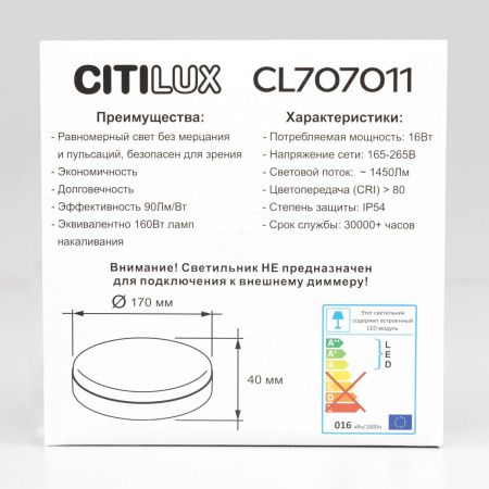 Светильник настенно-потолочный Citilux Люмен CL707011
