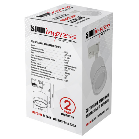 Трековый светильник SignImpress SI020101