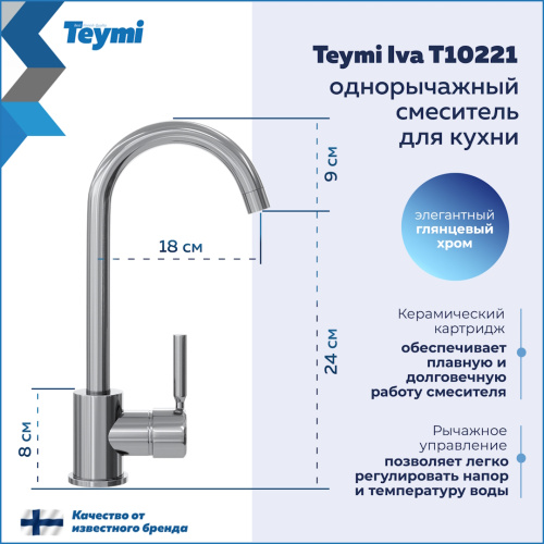 Смеситель для кухни Teymi T10221 на мойку хром - фото 3