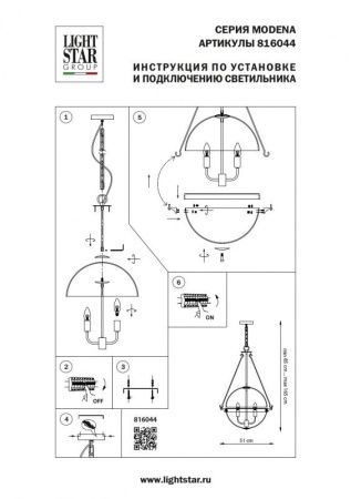 Светильник подвесной Lightstar Modena (Модена) 816044