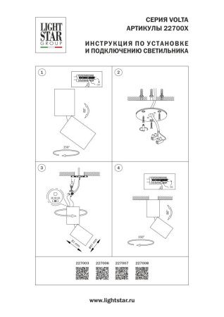 Настенно-потолочный светильник Lightstar Volta CCT (Волта ЦЦТ) 227007