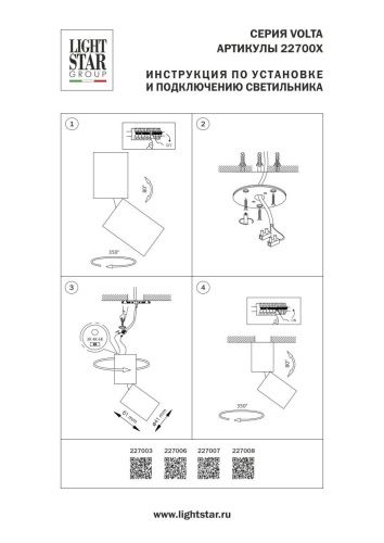 Настенно-потолочный светильник Lightstar Volta CCT (Волта ЦЦТ) 227007 - фото 3