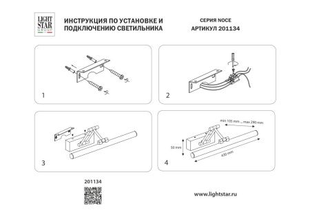 Подсветка для картин Lightstar Noce (Ноце) 201134