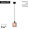 Светильник подвесной Moderli BRIZZI (БРИЗЗИ) V2870-1P