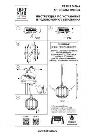Люстра подвесная Lightstar Siena (Сиена) 720802