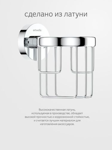 Держатель освежителя воздуха Artwelle Harmonie HAR 050 - фото 4