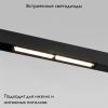 Трековый светильник Elektrostandard Slim Magnetic (Слим Магнетиц) 4690389178948