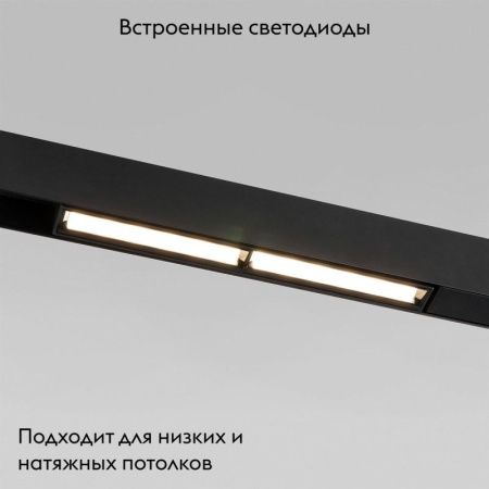 Трековый светильник Elektrostandard Slim Magnetic (Слим Магнетиц) 4690389178948