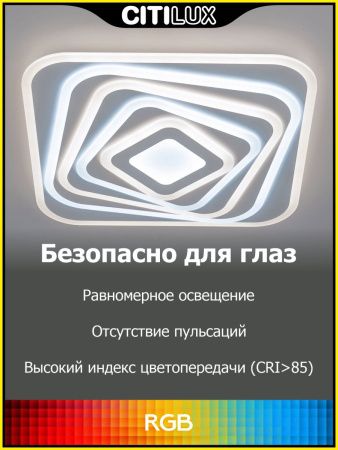 Люстра потолочная Citilux Триест Смарт CL737A45E