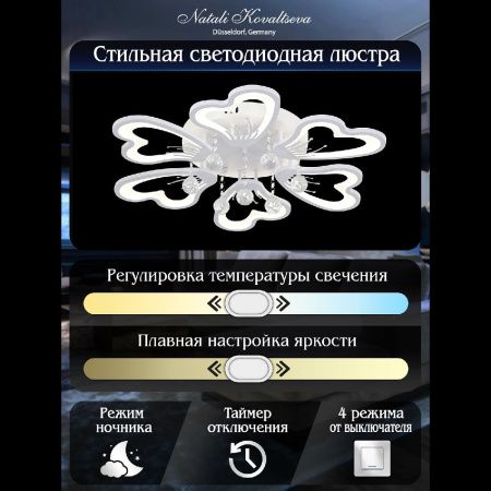 Люстра потолочная Natali Kovaltseva Hugo (Хуго) LED LAMPS 81240