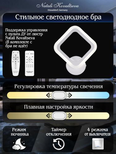 Бра Natali Kovaltseva LED (ЛЕД) LED LAMPS 81138/1W - фото 3
