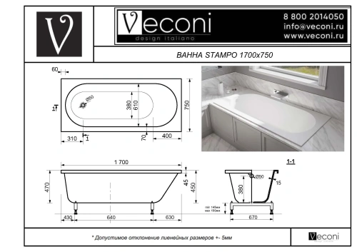 Ванна из искусственного камня Veconi STAMPO STM17075M 170х75 пристенная прямоугольная - фото 3