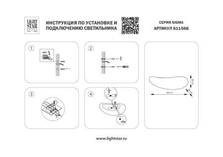 Светильник настенный Lightstar Sigma (Сигма) 611566