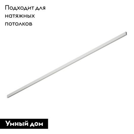Шинопровод Denkirs SMART BASE (СМАРТ БАСЕ) TR2003-WH
