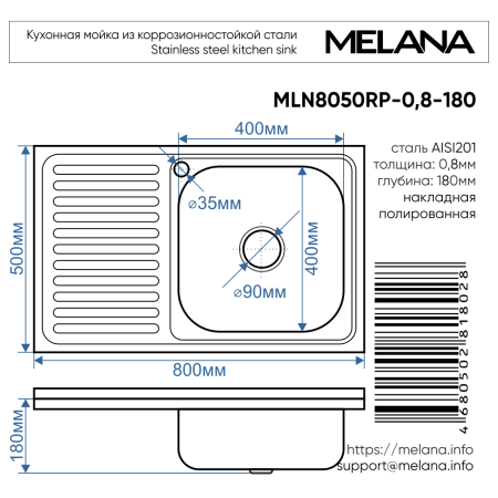 Кухонная мойка Melana 005 t R (*10) 80х50 цвет хром