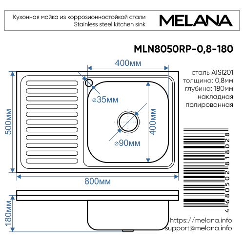 Кухонная мойка Melana 005 t R (*10) 80x50 цвет хром - фото 4