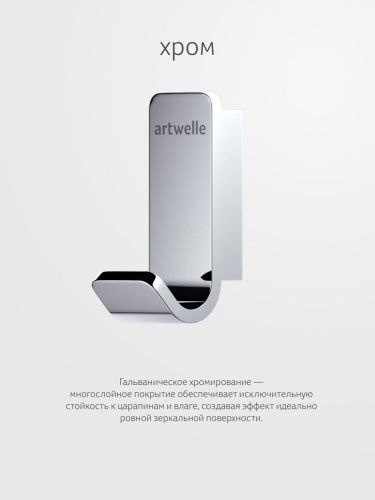 Крючок Artwelle REGEN 8315 - фото 5