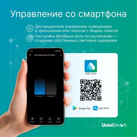 Умное реле Wi-Fi Uniel UCH-A301 2C/WF WHITE
