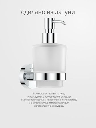 Дозатор Artwelle Harmonie HAR 015