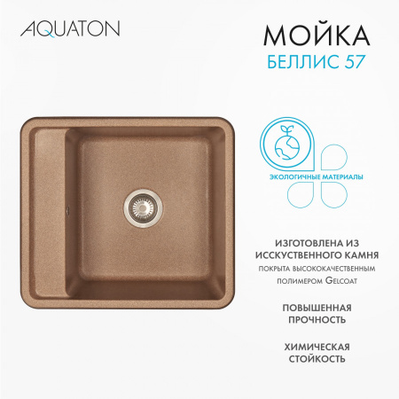 Кухонная мойка Aquaton Беллис 1A724932BS270 57х51 цвет коричневый поверхность матовая