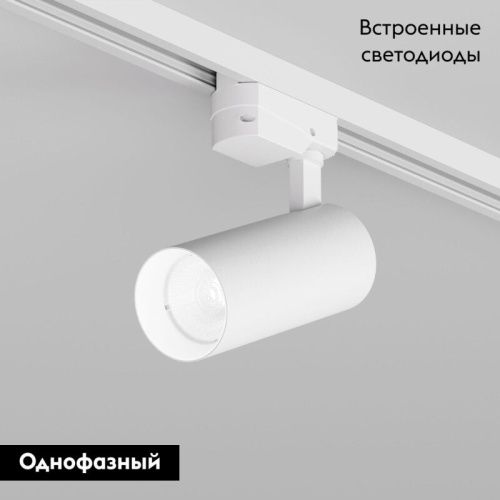 Трековый однофазный светильник Denkirs Solid Koper (Солид Копер) DK6452-WH - фото 2