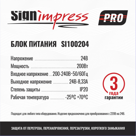 Блок питания SignImpress SI100204