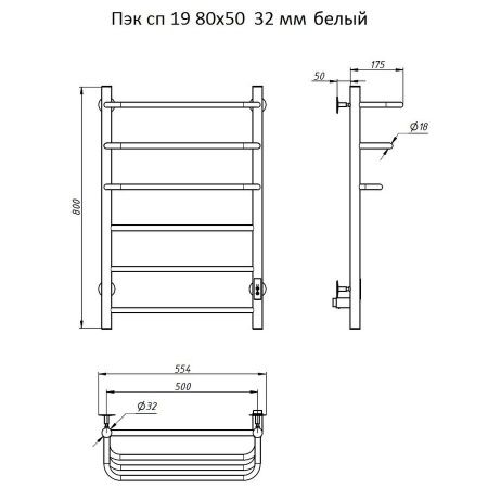 Полотенцесушитель электрический Тругор Пэк сп Пэксп19/8050белыйВГП 55х80 белый