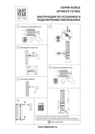Бра Lightstar Acrile (Ацриле) 737662