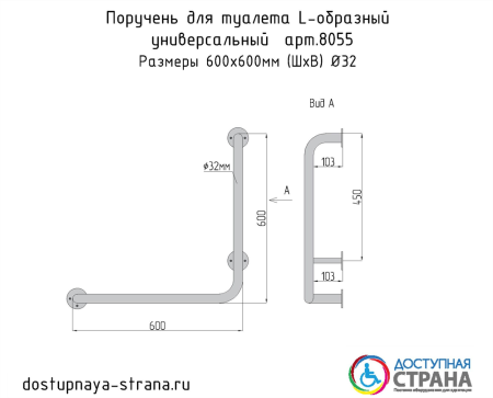 Поручень для инвалидов L-образный комбинированный по ГОСТ Dstrana  8055