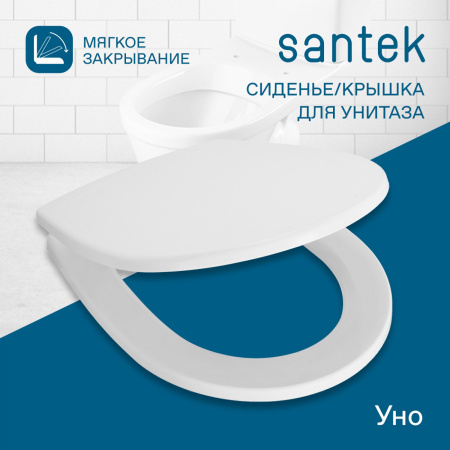Крышка сиденье для унитаза Santek Уно 1WH501618