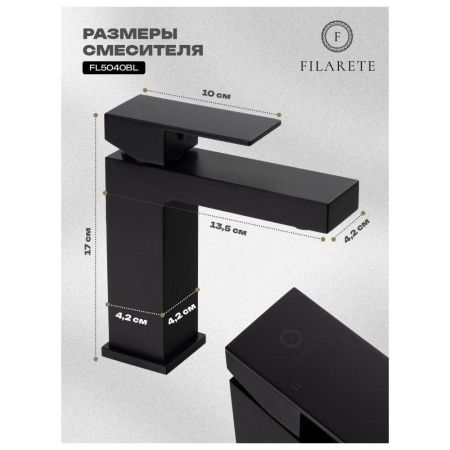 Смеситель Filarete Fing FL5040BL на раковину черный